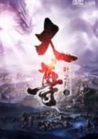 花戎魔族大尊