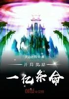 开局奖励一亿条命全文阅读