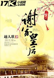 谢家皇后2k