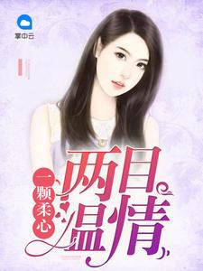 林绾绾萧夜凌最新章节1426