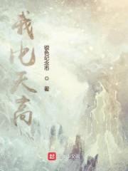 比天高什么意思