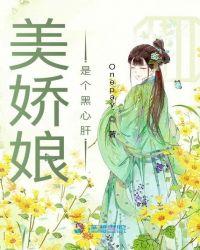 美娇娘的意思是什么