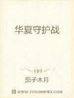 华夏守护保保险可靠吗
