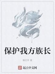 保护我方族长大乾地图