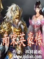 南宋民族英雄有哪些