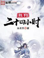 二十四小时