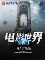 电影世界穿梭门txt 知轩藏书
