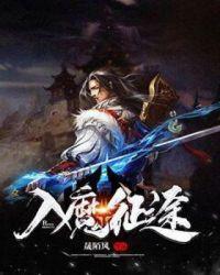08版征途魔战