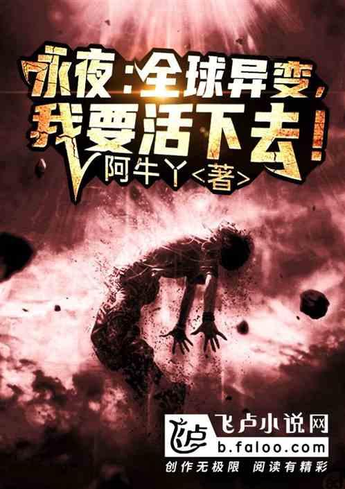 永夜即将来临