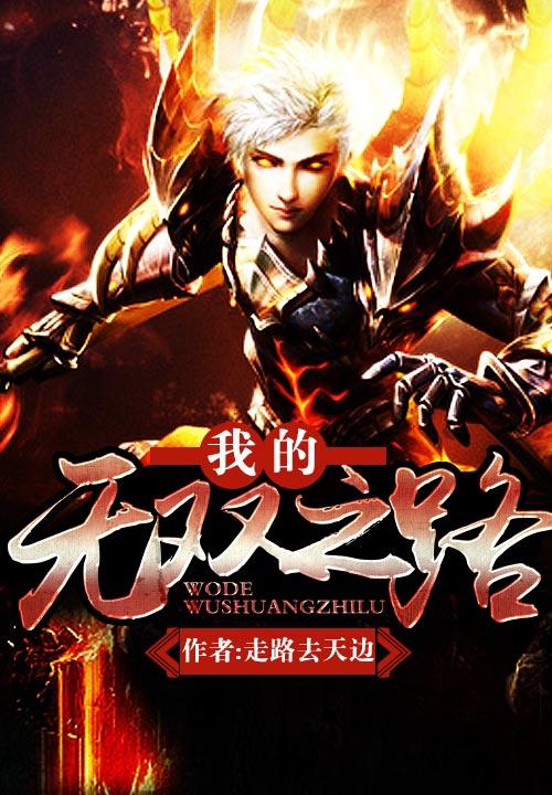 我的无双帝国