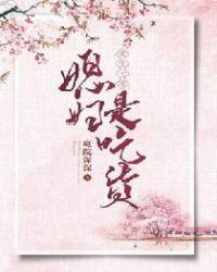 重生七零媳妇是吃货 第868章
