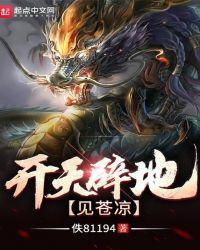 开天辟地是啥意思