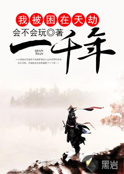 我被困在这一天1千年