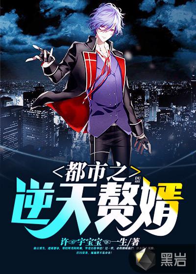 都市之逆天神戒免费阅读