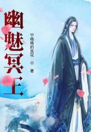 冥王幽