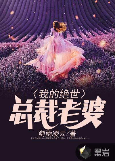 我的绝世总裁未婚妻免费阅读