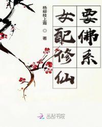 女配佛系修仙日常