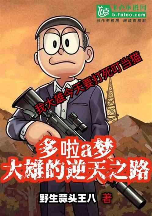 大雄 机器猫