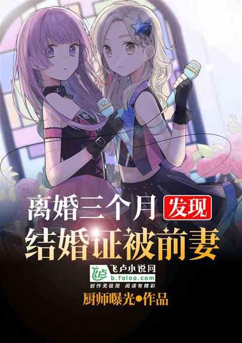 离婚后得知前妻谈恋爱