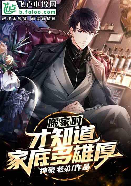 搬家有什么说道吗?