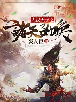 大汉天子阅读