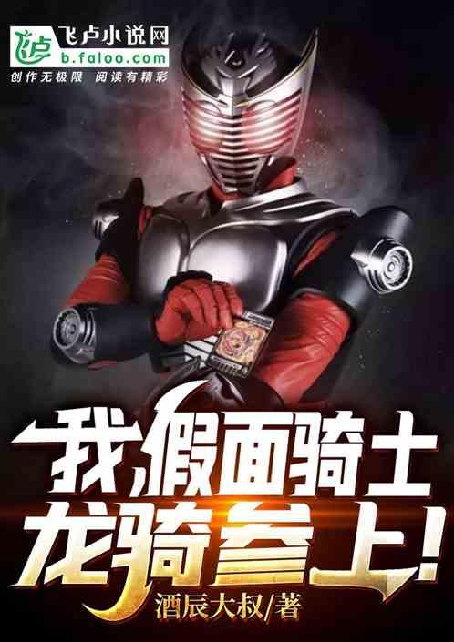 假面骑士龙骑三个废案骑士