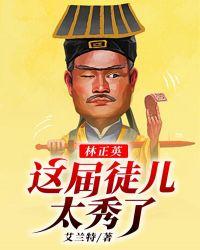 林正英徒弟唱的歌