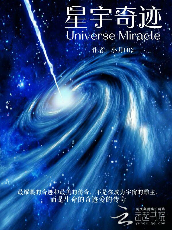 奇迹星周末