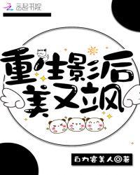 重生影后很霸气