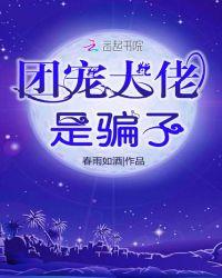 二胡大佬扮猪吃老虎视频