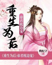 帝君重生了