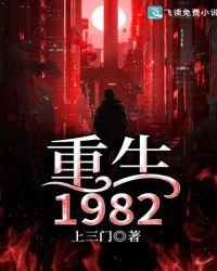 重生1982女儿得白血病