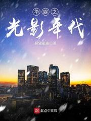 华娱之光影帝国刘亦菲