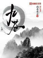 九苍罪圣 临海八十八号