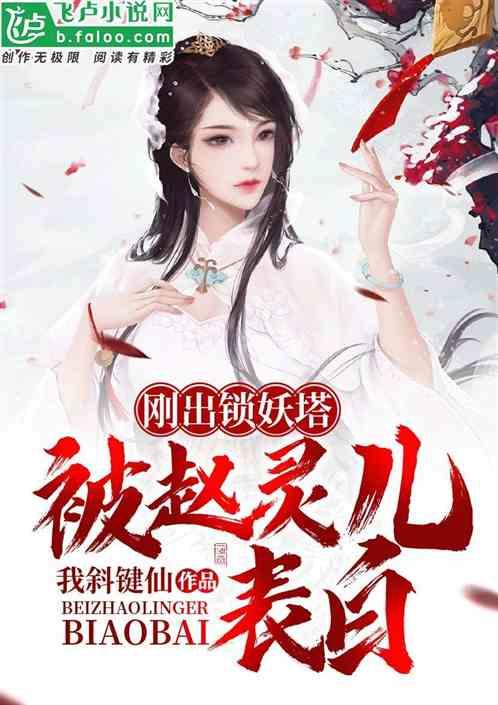 被赵灵儿表白卡夜阁