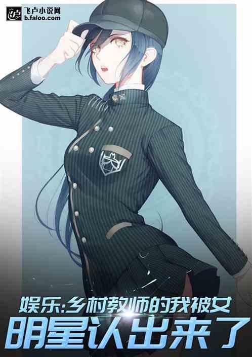 乡村教师女老师
