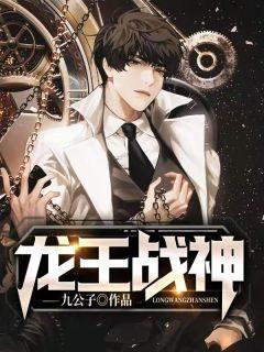 龙王战神出狱