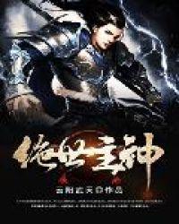 有声绝世主神