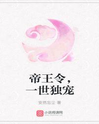 帝王独宠by阎雨第一魔武学院