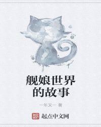 舰娘世界的海贼王