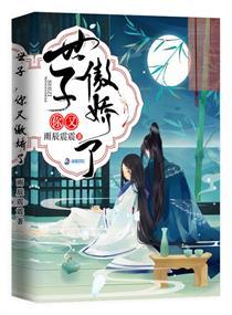 世子你又傲娇了雨辰震震