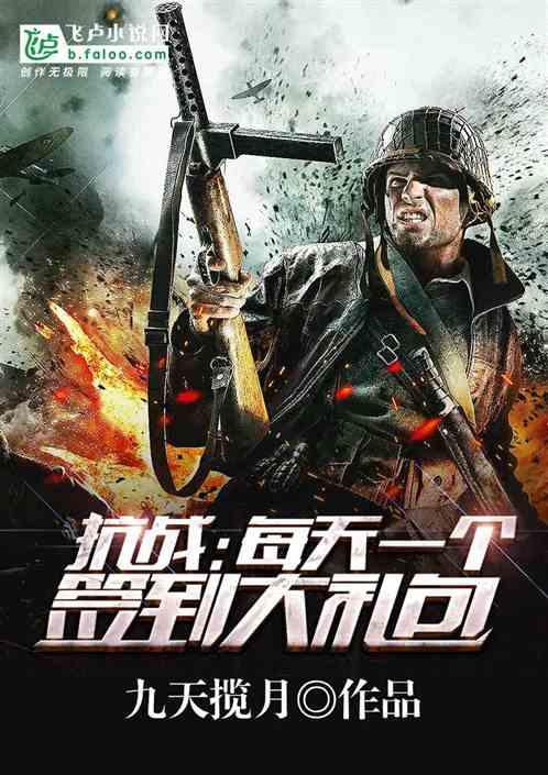 抗战每天一个签到大礼包亲亲
