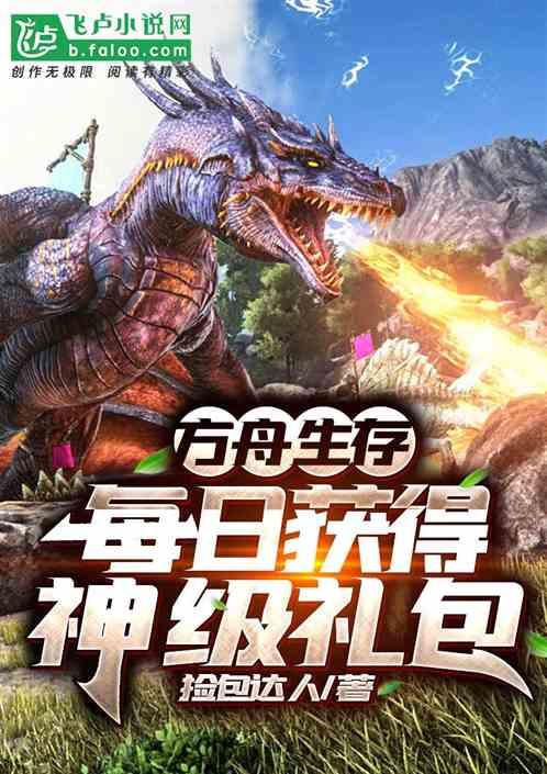 方舟礼包能开出什么
