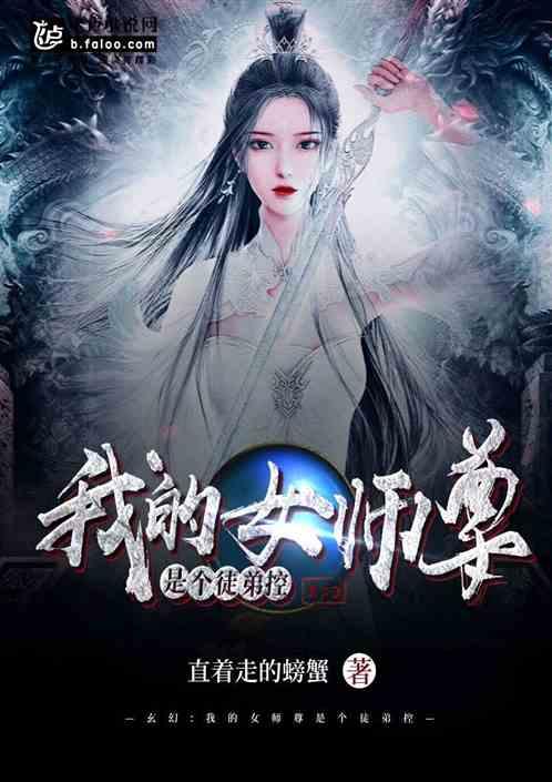 女师尊喜欢徒弟的