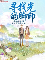 寻找光照的方向是哪首歌