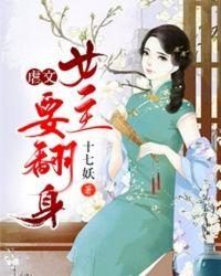 虐文要翻身吱呼