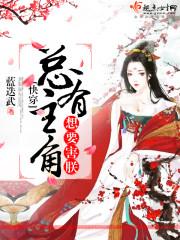 总有主角妄想开后攻快穿