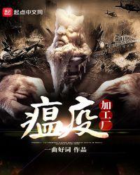 瘟疫工厂下架