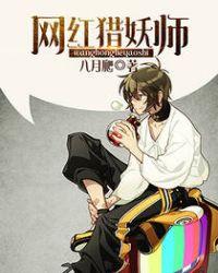 猎妖师评价
