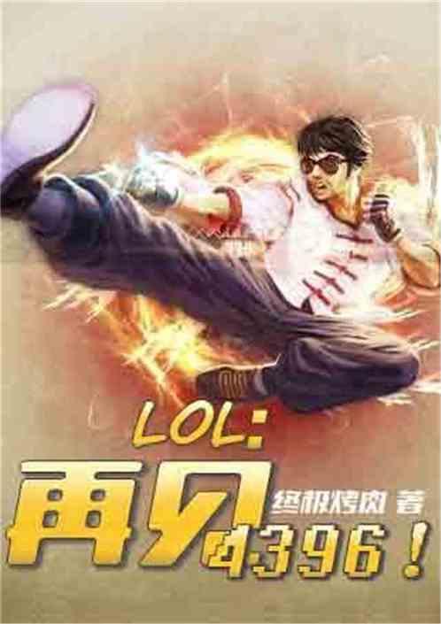 Moba再见4396!亲亲网